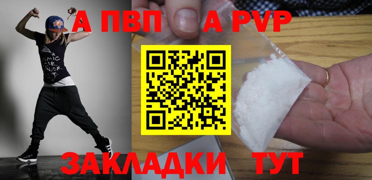 А ПВП Соль  Alpha PVP  дарнет шоп  А ПВП Соль  Красногорск  A-PVP СК  Вход с VPN 