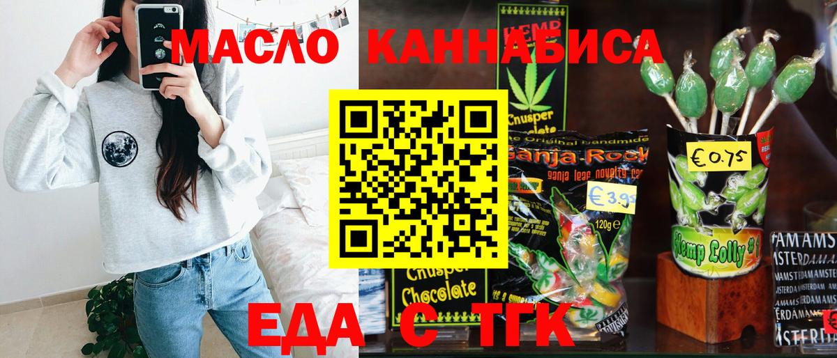Красногорск  Cannafood марихуана  Вход с VPN 