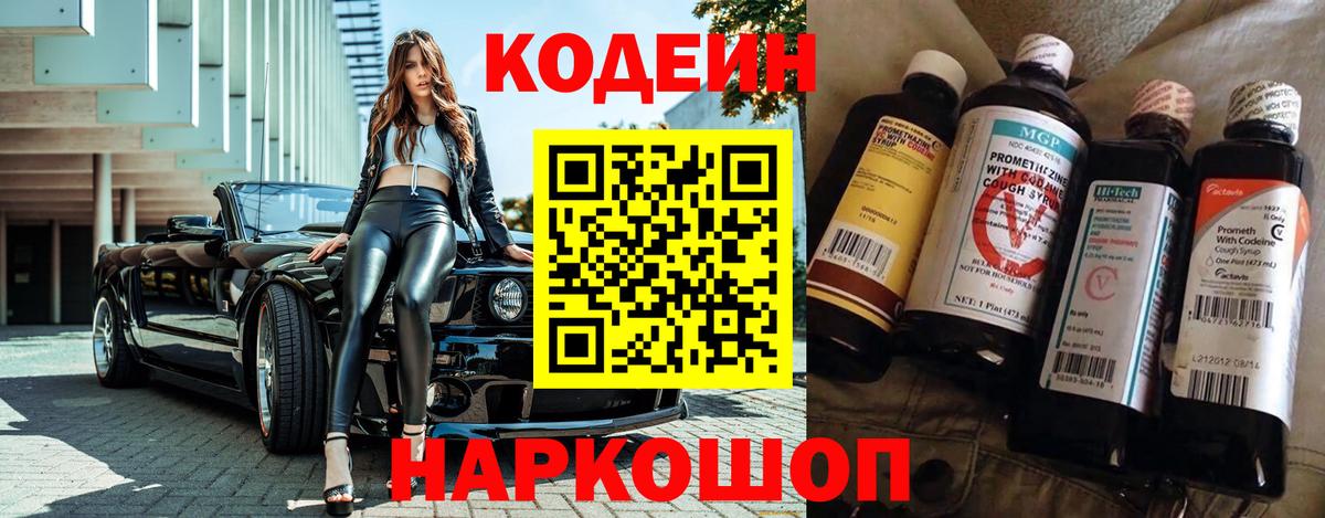 Кодеиновый сироп Lean напиток Lean (лин) Красногорск