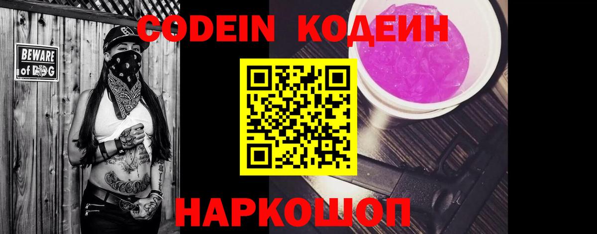 купить наркотик  Кодеин напиток Lean (лин)  Вход с VPN  Codein напиток Lean (лин)  Красногорск 