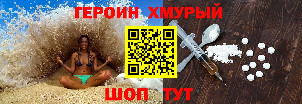 Красногорск  Героин герыч  Вход с VPN 