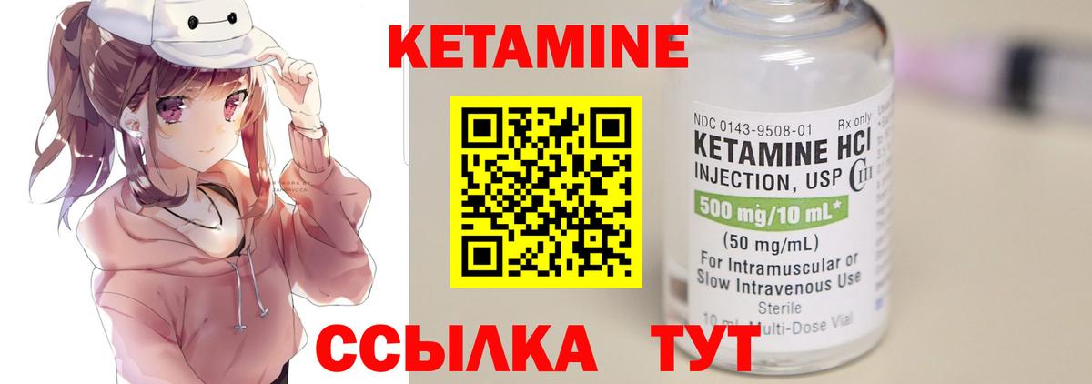 КЕТАМИН ketamine Красногорск