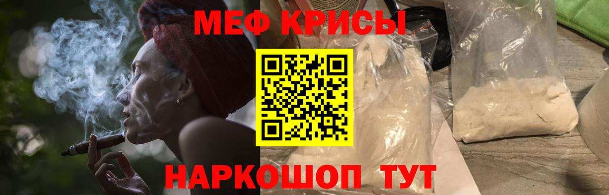 МЯУ-МЯУ мяу мяу  Вход с VPN  Красногорск  Меф  МЕФ мяу мяу 