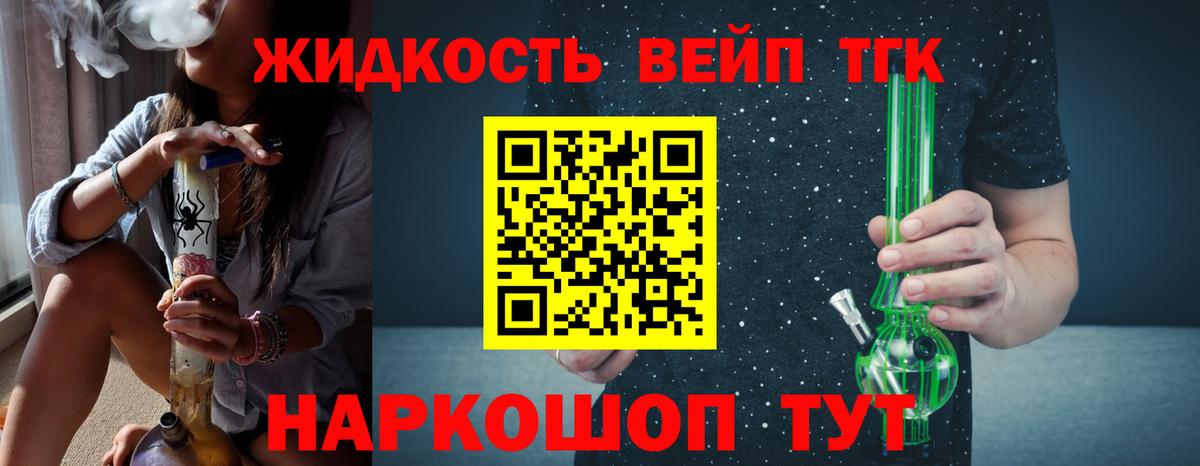 ТГК жижа  Вход с VPN  Красногорск  ТГК Wax 